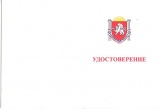 За воссоединение СЕВАСТОПОЛЬ КРЫМ РОССИЯ
